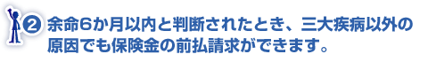 �|�C���g2�@�]��6�����ȓ��Ɣ��f���ꂽ�Ƃ��A�O�厾�a�ȊO�̌����ł��ی����̑O���������ł��܂��B
